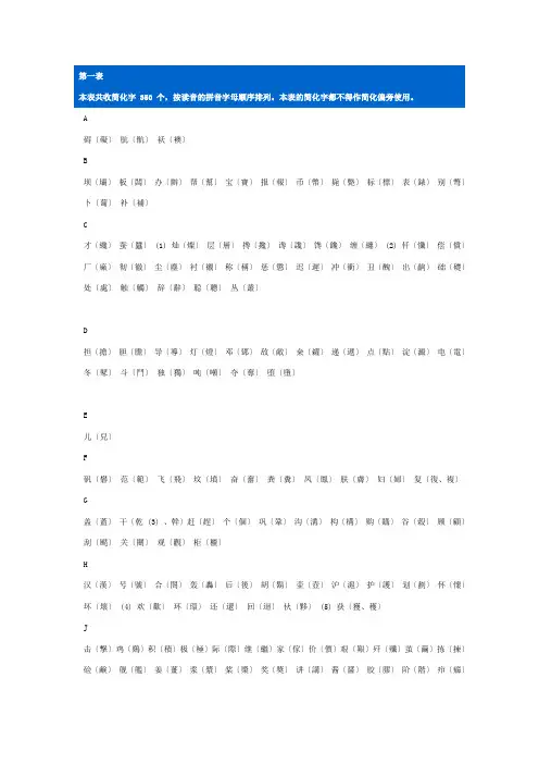 繁体字对照表