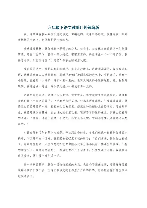 六年级下语文教学计划部编版