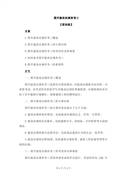 国开建设法规形考三
