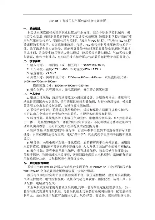THPHDW-1型液压与气压传动综合实训装置