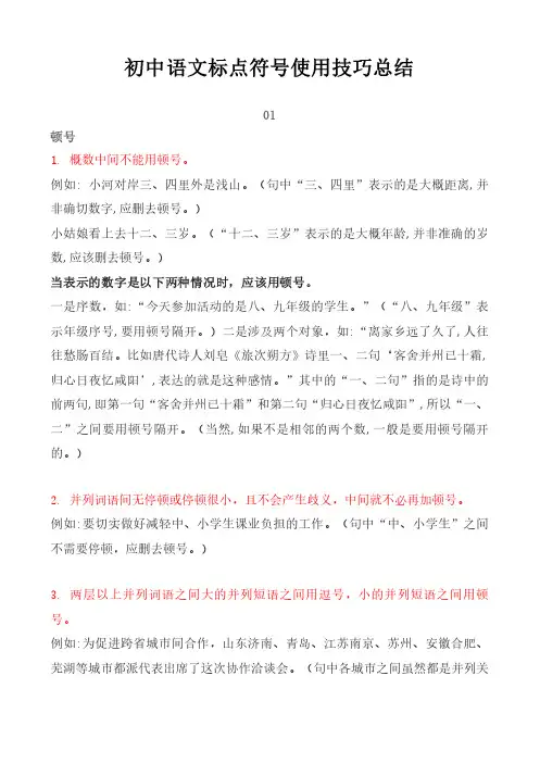 初中语文标点符号使用技巧总结