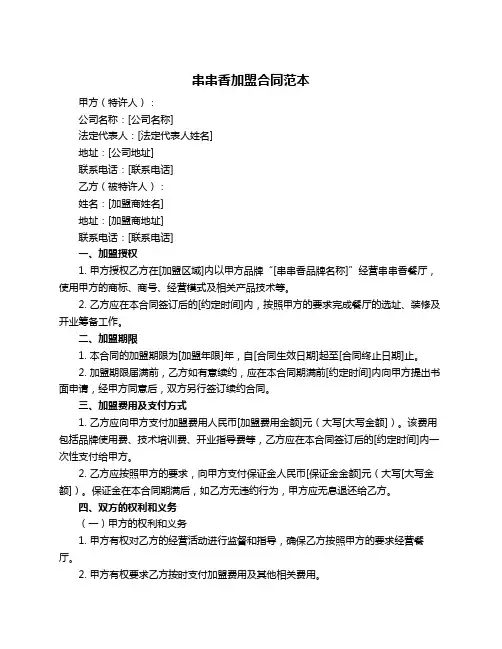 串串香加盟合同范本