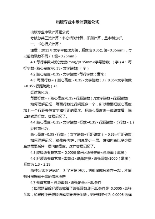 出版专业中级计算题公式