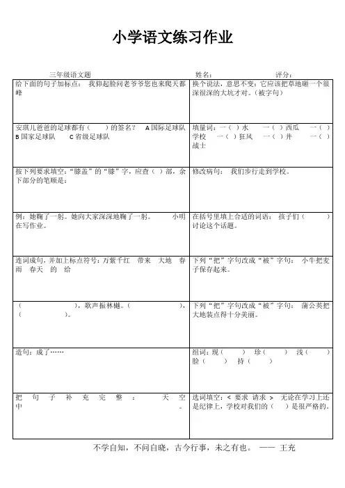小学三年级语文课堂延伸训练II (51)