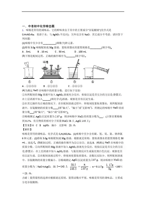 2020-2021备战中考化学培优专题复习综合题练习题及答案解析