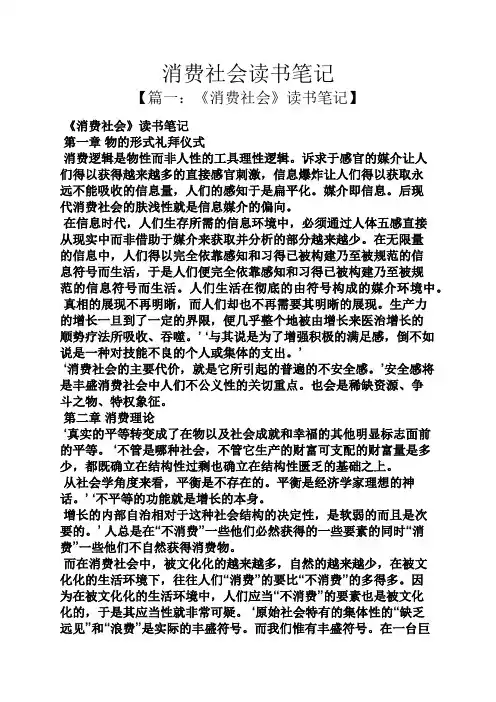 消费社会读书笔记