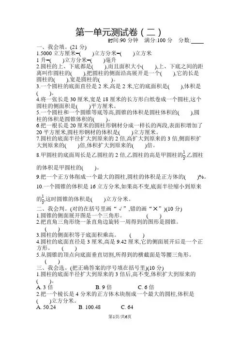 六年级下册数学单元测试第一单元测试卷(2)_北师大版()(含答案)