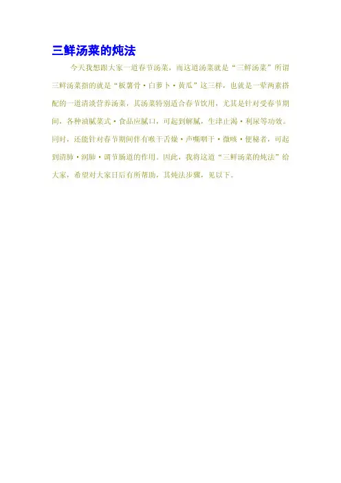 三鲜汤菜的炖法