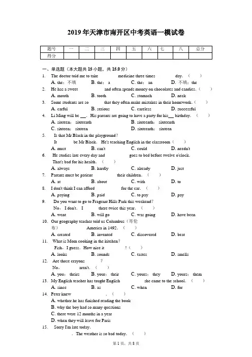 2019年天津市南开区中考英语一模试卷(附答案)