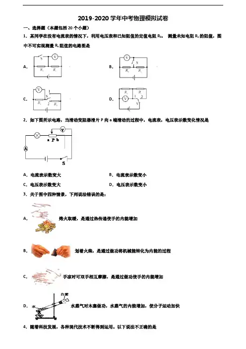 (3份试卷汇总)2019-2020学年广西省百色市中考物理统考试题