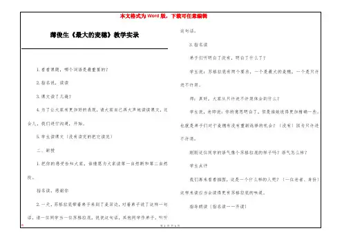 薄俊生《最大的麦穗》教学实录