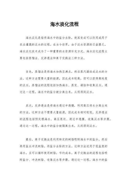 海水淡化流程