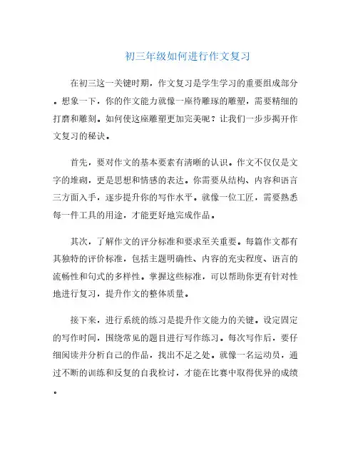 初三年级如何进行作文复习