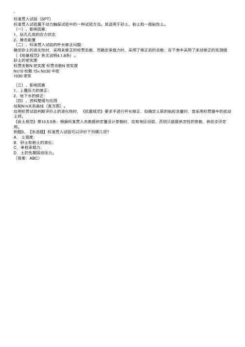 专业知识（一）辅导---标准贯入试验（SPT）