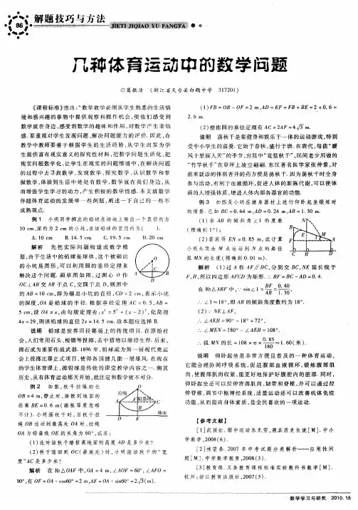 几种体育运动中的数学问题