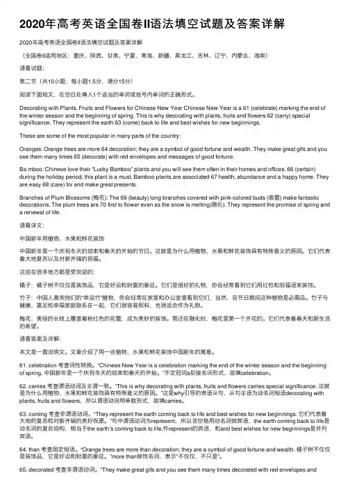 2020年高考英语全国卷II语法填空试题及答案详解