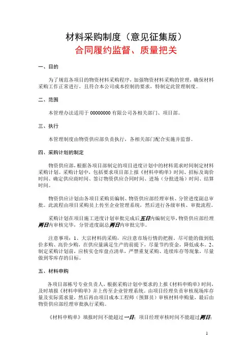 施工单位材料采购制度