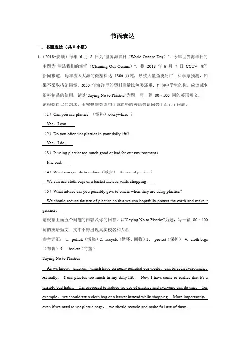 2011~2018年贵州省安顺中考英语真题专题汇编及详细答案书面表达