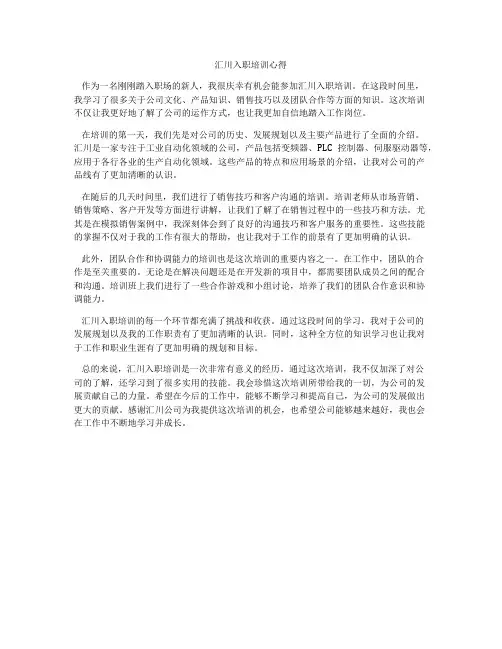 汇川入职培训心得