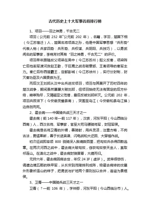 古代历史上十大军事名将排行榜