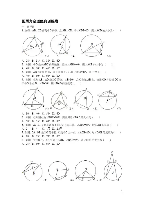 圆周角定理经典训练卷(含答案)