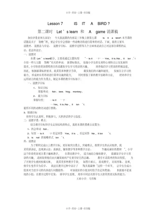 科普版英语三年级上册Lesson7Isitabird？说课稿(2020年最新)