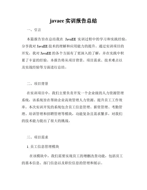 javaee实训报告总结
