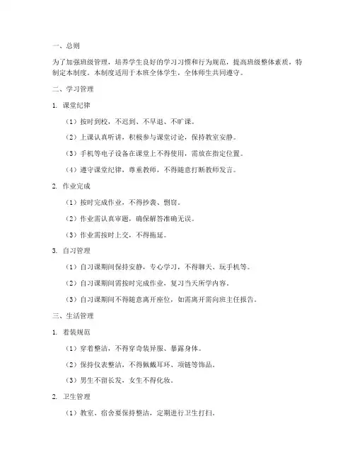 高二班级日常管理制度