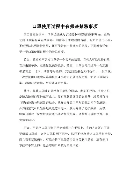 口罩使用过程中有哪些禁忌事项