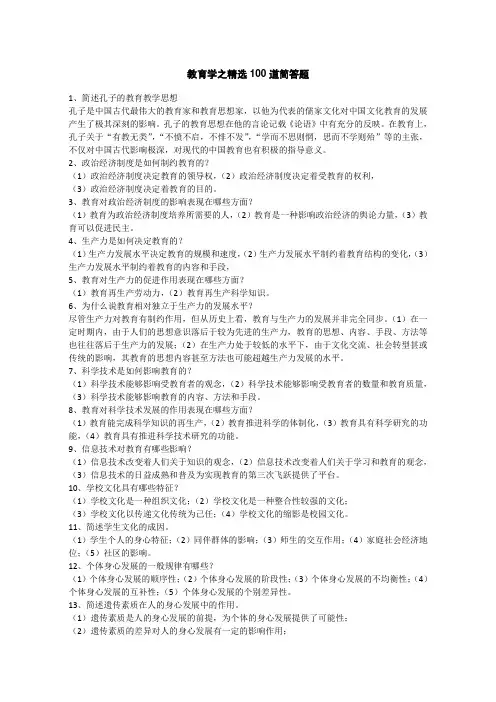 教育学复习题之100道简答题