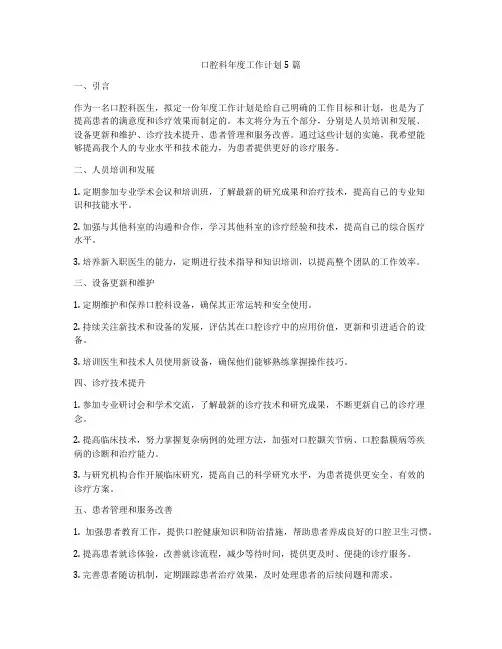 口腔科年度工作计划5篇