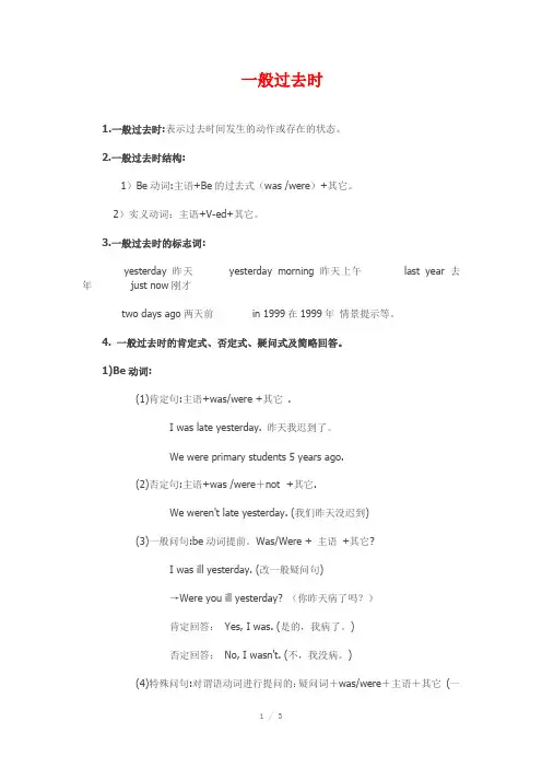 八年级上册英语语法《一般过去时》知识点整理