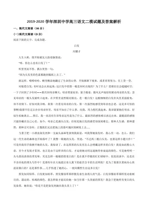 2019-2020学年深圳中学高三语文二模试题及答案解析