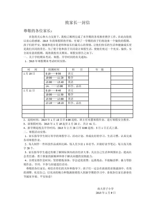 致家长一封信2013寒假