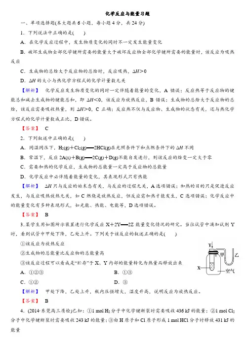 化学反应与能量习题(含答案解析)