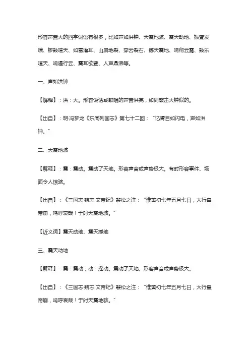 形容生音大的四字词语