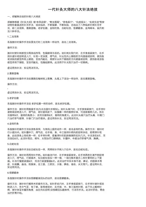 一代针灸大师的八大针法绝技