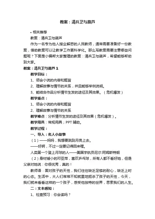 教案：清兵卫与葫芦