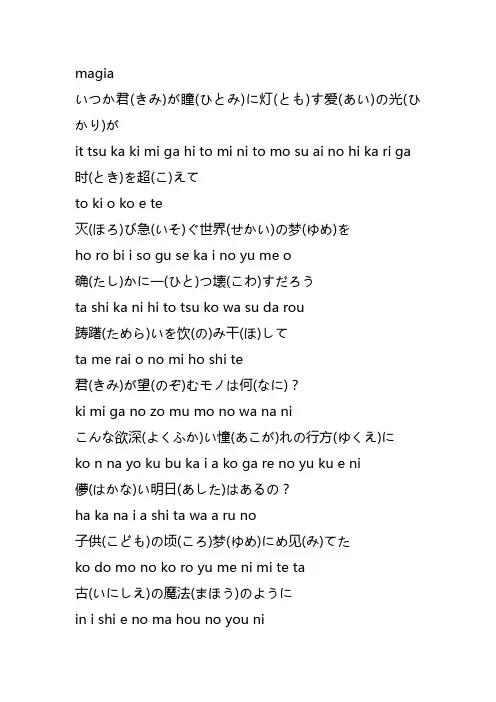 magia~歌词