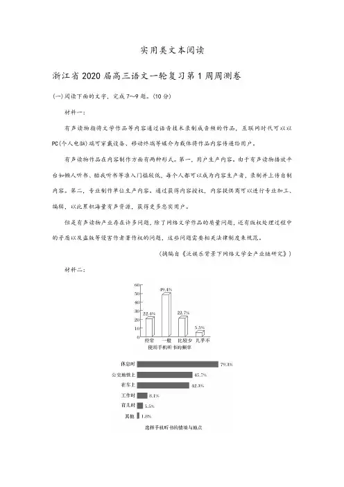 浙江省2020届高三语文一轮复习 分类汇编：实用类文本阅读及参考答案