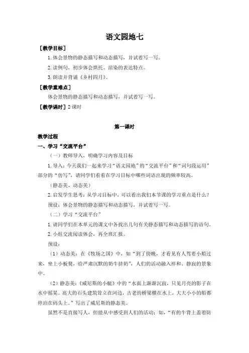 部编版五年级语文下册《语文园地七》教案(含教学反思)