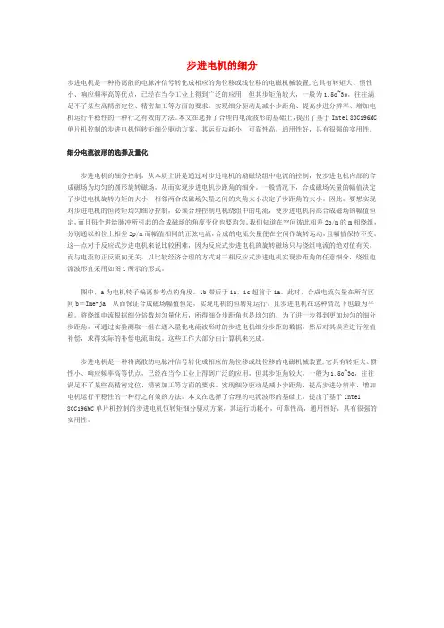 步进电机的细分