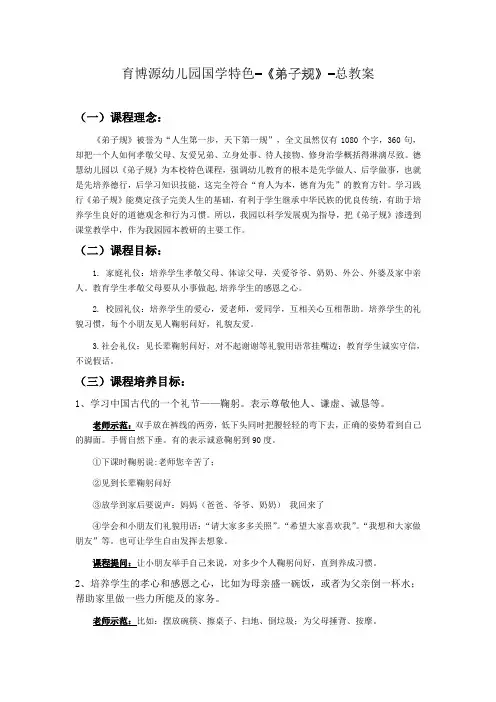 幼儿园国学特色-《弟子规》-总教案