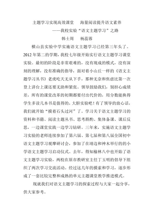 主题学习实现高效课堂   海量阅读提升语文素养