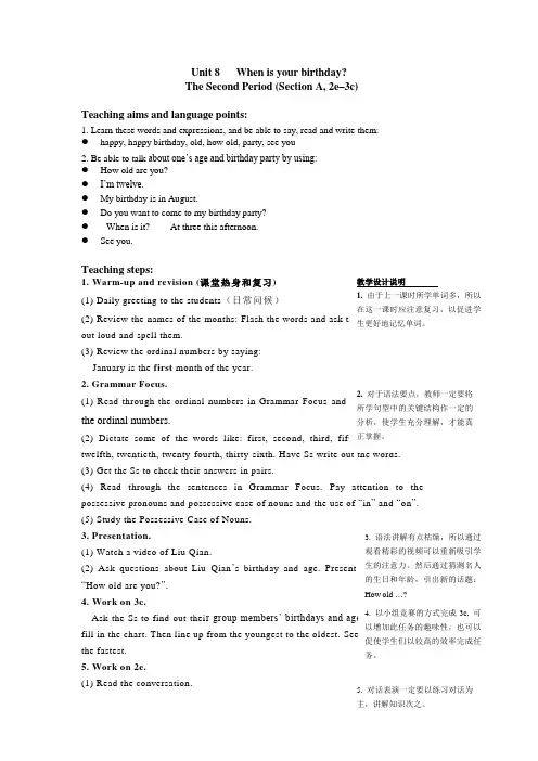 人教版新目标七年级上Unit8Unit 8 When is your birthday Lesson