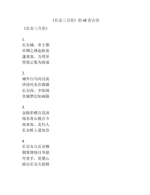 《长安三万里》的48首古诗