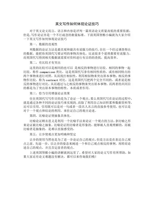 英文写作如何体现论证技巧