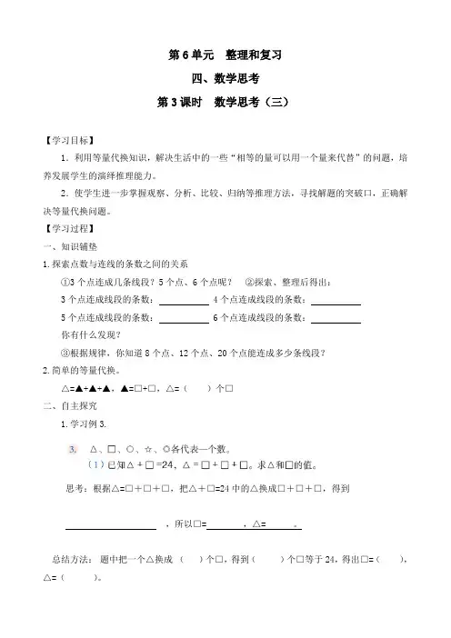 最新人教版小学六年级数学下册《第3课时 数学思考(三)》精品导学案