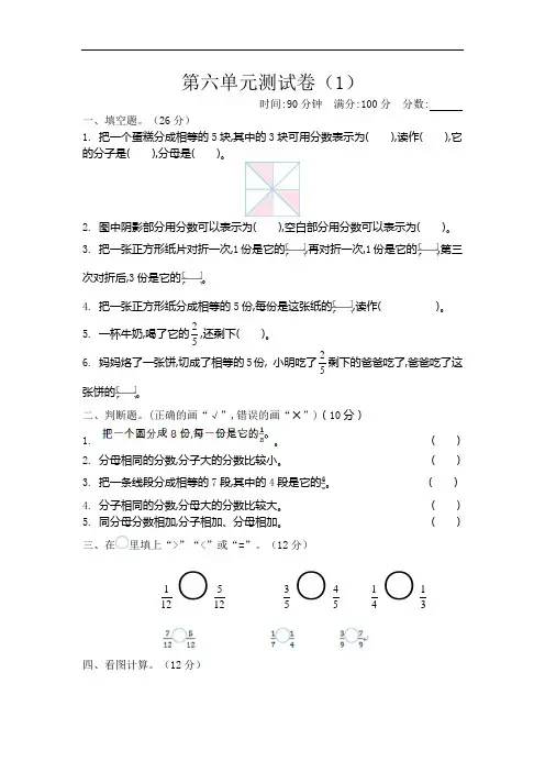 新北师大版小学三年级下册数学第六单元检测试卷(含答案)