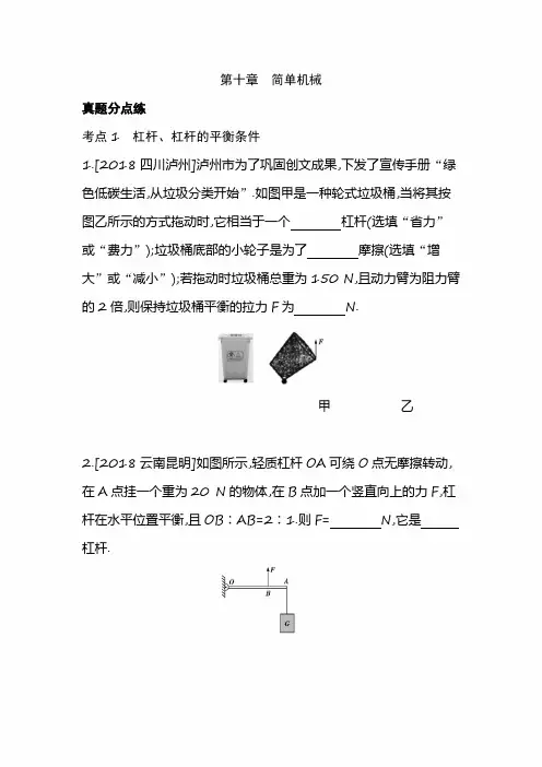 2020年中考物理大一轮复习精品试卷及答案： 第十章  简单机械